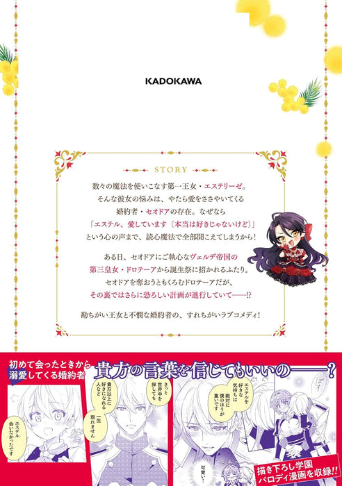 Kokoro ga Yomeru Oujo wa Konyakusha no Dekiai ni Kizukanai 2