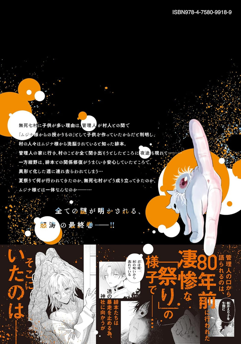 Utakata no Mujina 3?a
