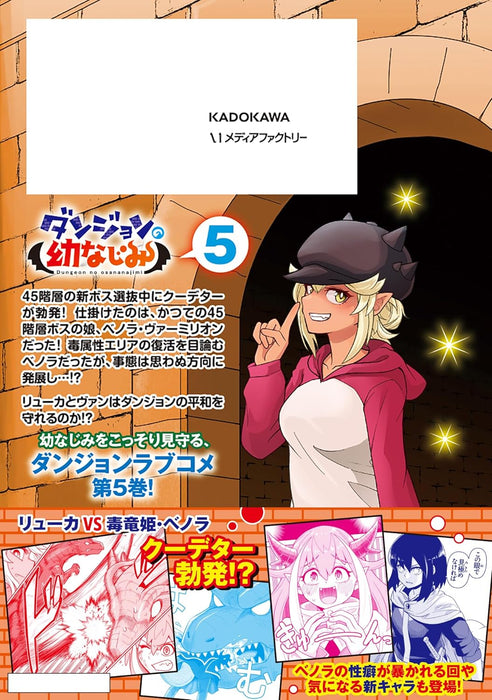 Dungeon no Osananajimi 5