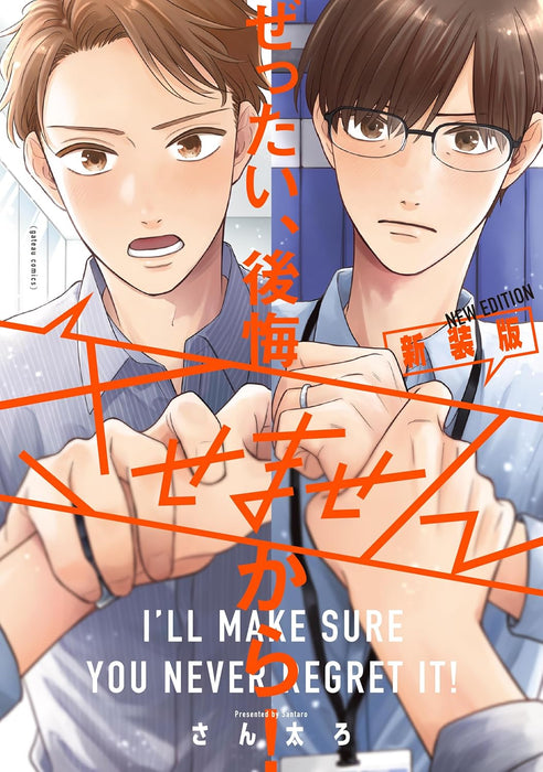 Zettai, Koukai Sasemasen kara! New Edition