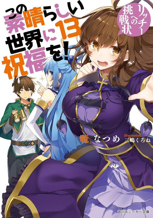 KonoSuba (Kono Subarashii Sekai ni Shukufuku wo!) 13 The Lich's Proposal