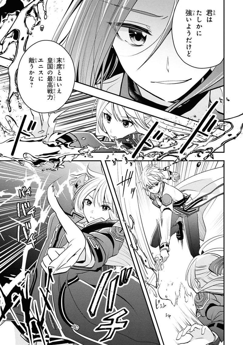 Saikyou Rakudai Kizoku no Kenma Kiwameshi Antou Tan 4