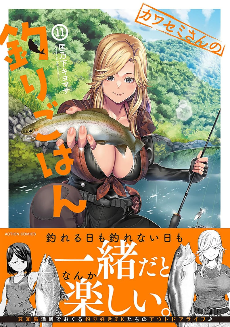 Kawasemi-san no Tsuri Gohan 11