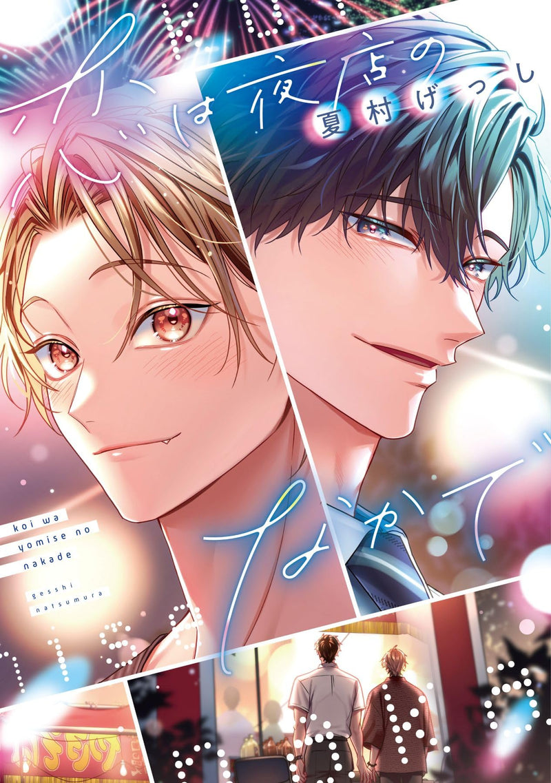 Koi wa Yomise no Nakade
