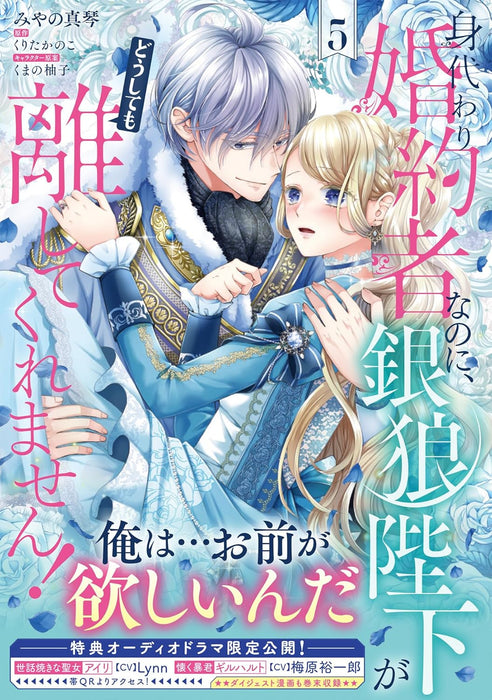 Migawari Konyakusha nanoni, Ginrou Heika ga Doushitemo Hanashite Kuremasen! 5