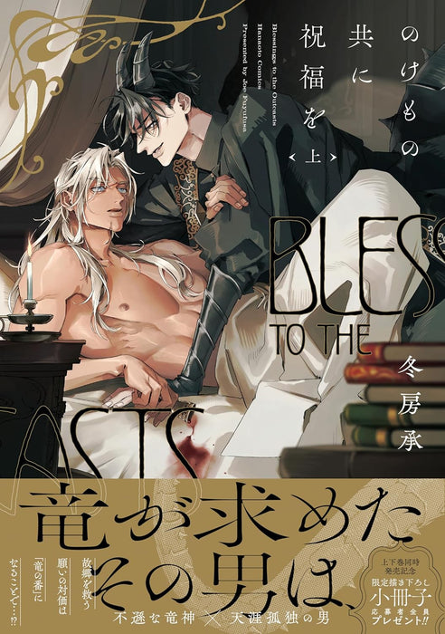 Nokemono Domoni Shukufuku wo Part 1