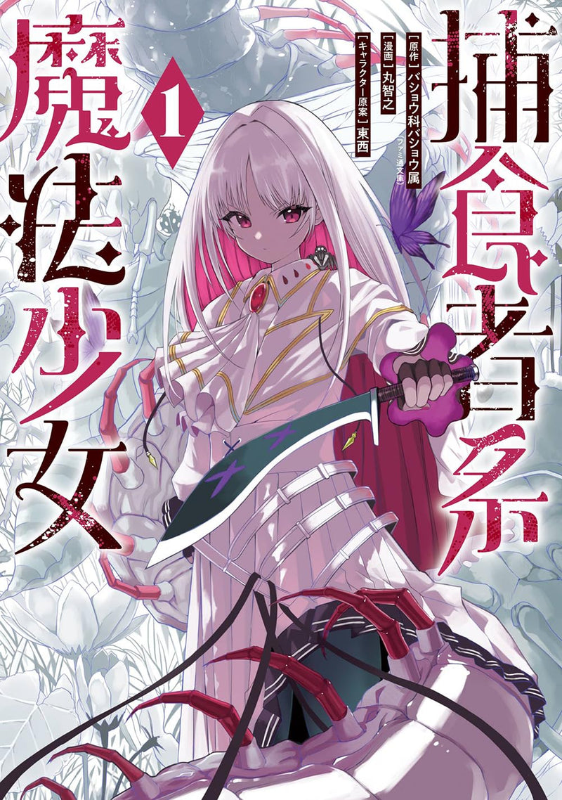 Hoshokusha-kei Mahou Shoujo 1