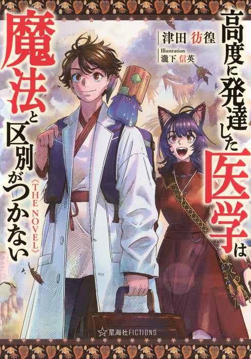 Koudo ni Hattatsu shita Igaku wa Mahou to Kubetsu ga Tsukanai THE NOVEL