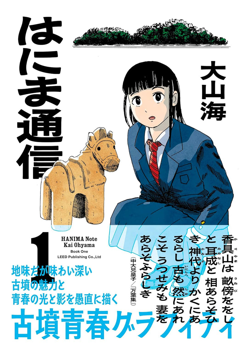 Hanima Tsuushin 1