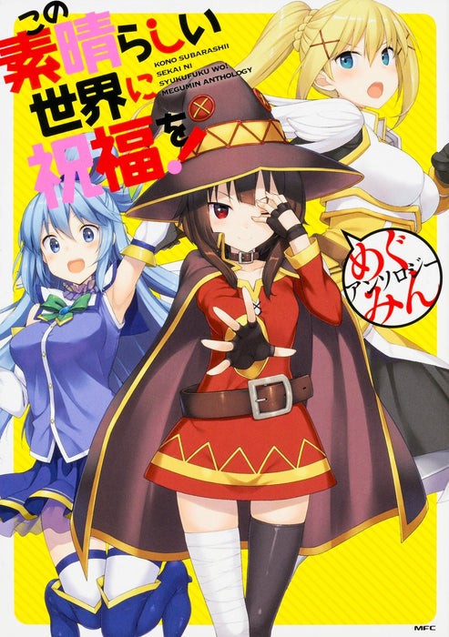 KonoSuba (Kono Subarashii Sekai ni Shukufuku wo!) Megumin Anthology