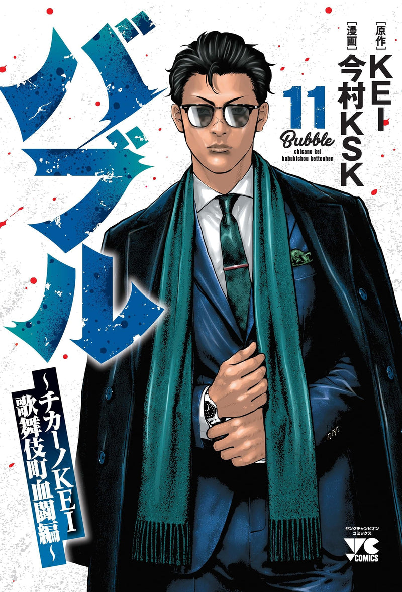 Bubble - Chicano KEI Kabukichou Kettou-hen - 11