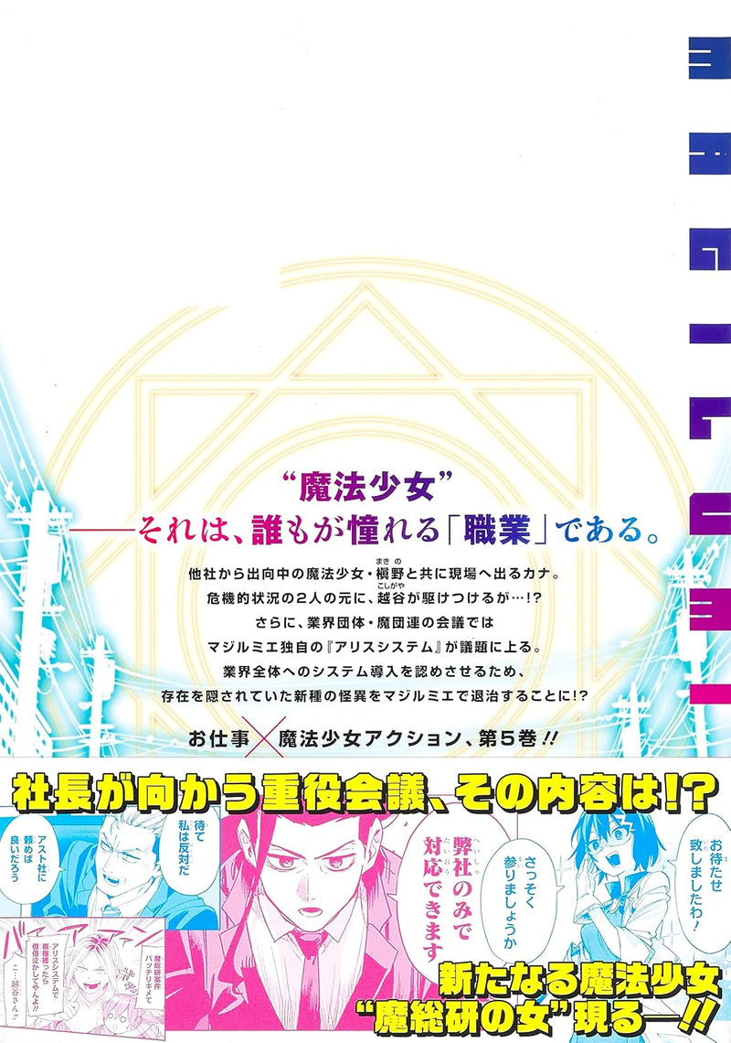 Magilumiere Co. Ltd. (Kabushiki Gaisha MagiLumiere) 5