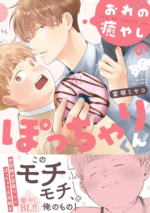 Ore no Iyashi no Pocchari-kun