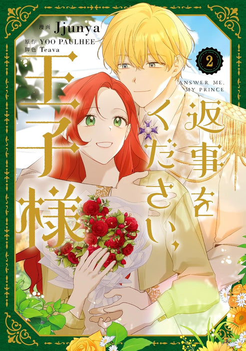 Answer Me, My Prince (Henji wo Kudasai, Ouji-sama) 2
