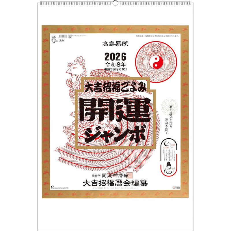 Todan 2026 Wall Calendar Good Fortune Jumbo (with Annual Fortune Almanac) 75.6 x 51.5cm TD-30613