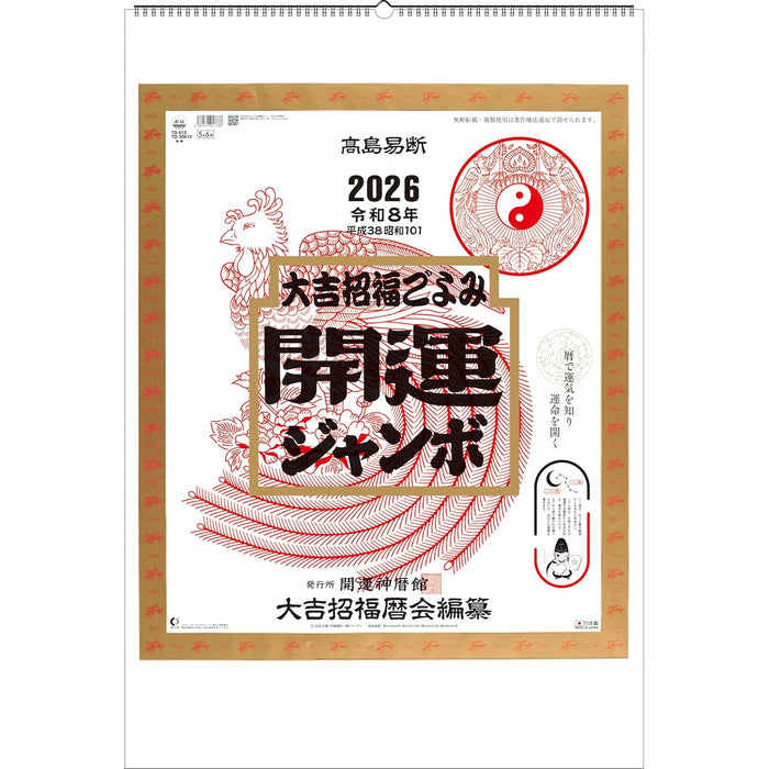Todan 2026 Wall Calendar Good Fortune Jumbo (with Annual Fortune Almanac) 75.6 x 51.5cm TD-30613