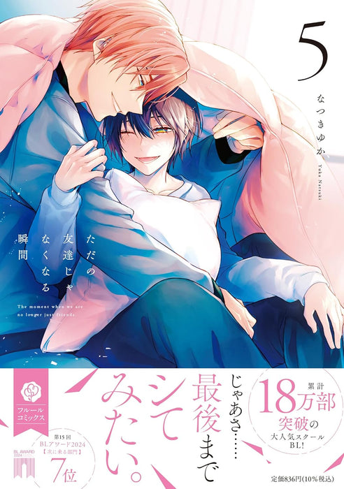 Tada no Tomodachi ja Nakunaru Shunkan 5