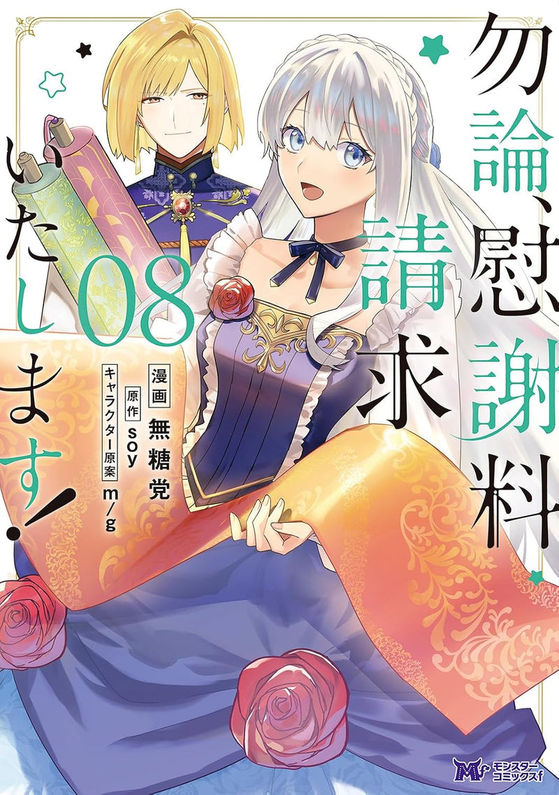 Mochiron, Isharyouseikyuu itashimasu! 8