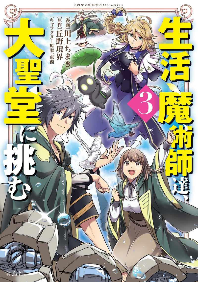 Seikatsu Majutsushi-tachi, Daiseidou ni Idomu 3