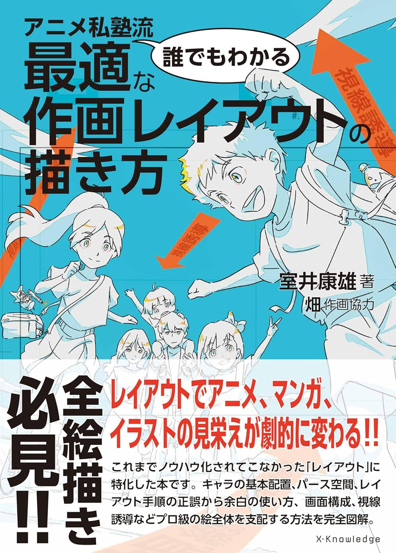 Anime Shijuku Ryu How to Draw the Optimal Illustration Layout - Easy for Anyone to Understand