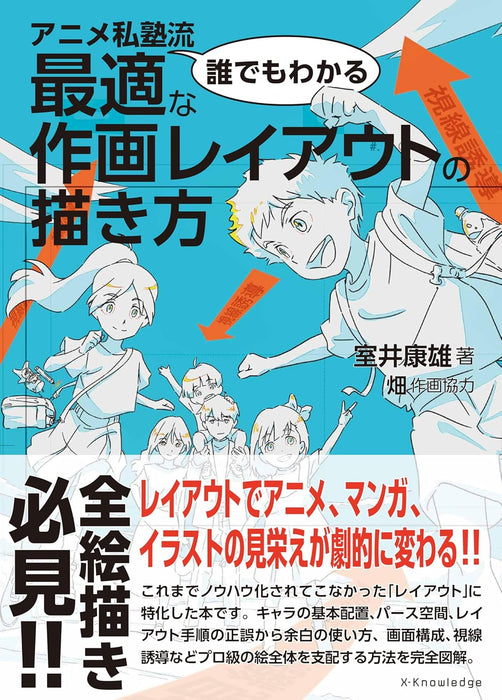 Anime Shijuku Ryu How to Draw the Optimal Illustration Layout - Easy for Anyone to Understand