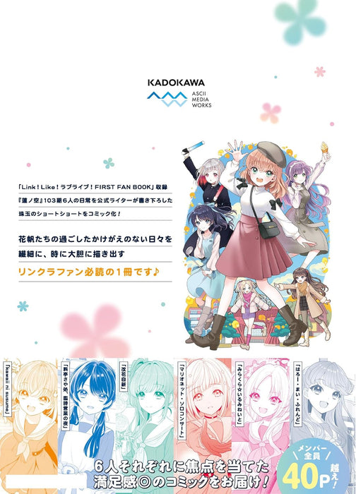 Link!Like! Love Live! @COMIC