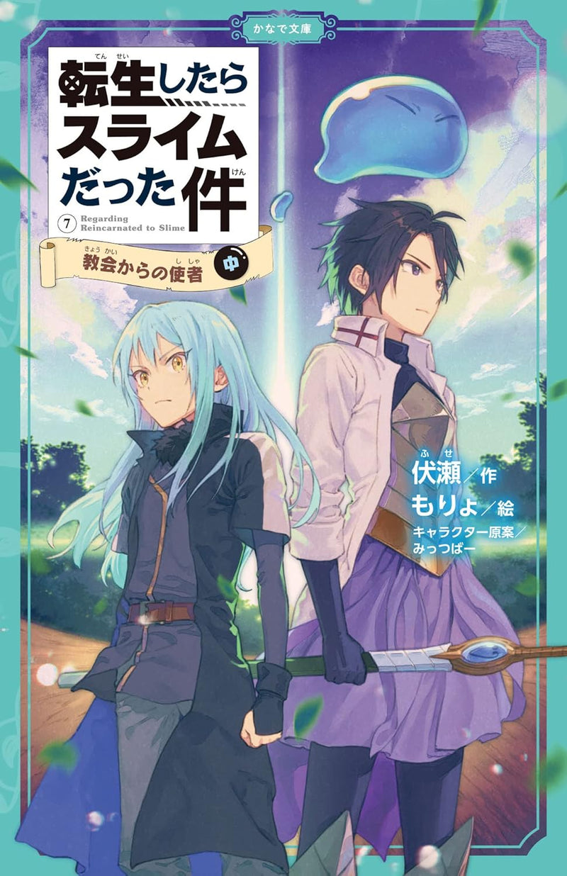 That Time I Got Reincarnated as a Slime (Tensei shitara Slime Datta Ken) 7 Kyoukai kara no Shisha Part 2