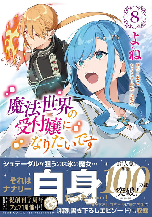 I Want to Be a Receptionist of The Magic World (Mahousekai no Uketsukejou ni Naritai desu!) 8