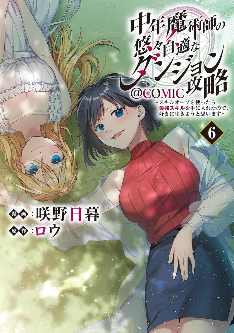Chuunen Majutsushi no Yuuyuu Jiteki na Dungeon Kouryaku: Skill Orb wo Tsukattara Saikyou Skill wo Te ni Ireta node, Suki ni Ikiyou to Omoimasu @COMIC 6