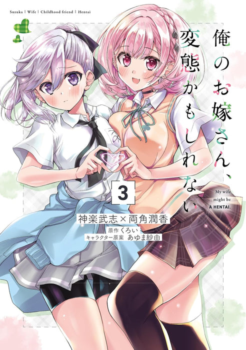 Ore no Oyome-san, Hentai kamoshirenai 3