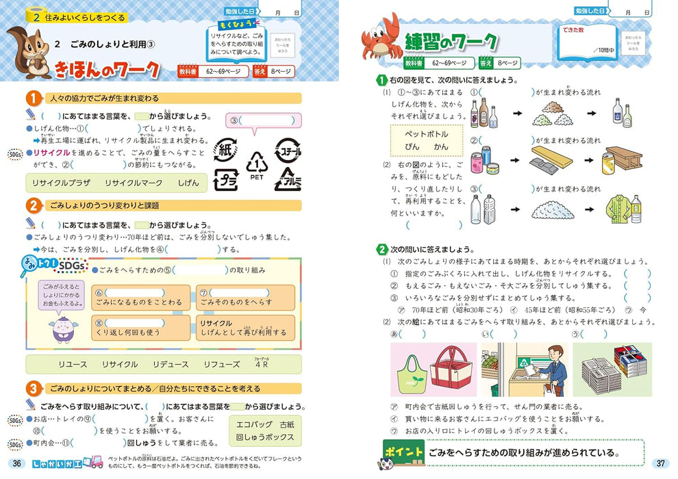 Shougaku Kyoukasho Work Social Studies 4th Grade Tokyo Shoseki Edition
