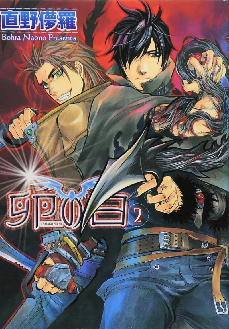 Tamago no Hi (New Edition) 2