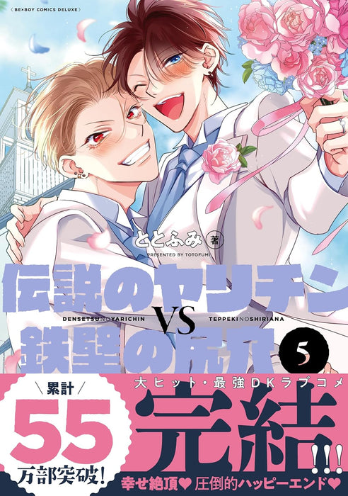 Densetsu no Yarichin VS Teppeki no Shiriana 5