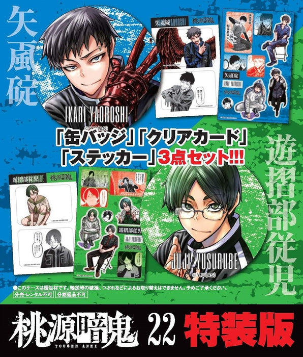 Tougen Anki Special Edition 22