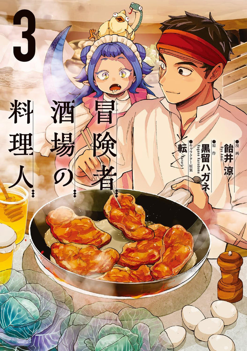 Boukensha Sakaba no Ryourinin 3