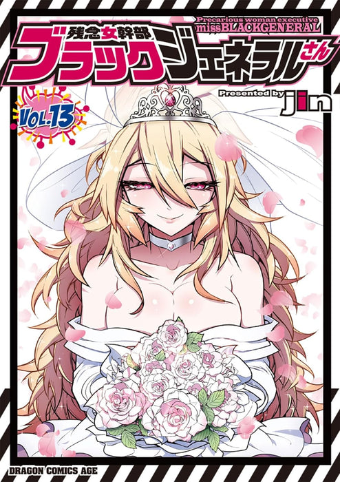 Precarious Woman Executive Miss Black General (Zannen Onna Kanbu Black General-san) 13