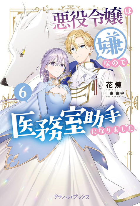 Akuyaku Reijou wa Iya na no de, Imushitsu Joshu ni narimashita. 6