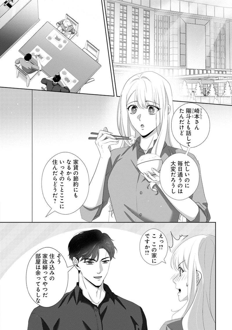 Koiiku Keiyaku - Gokujou Onzoushi wa Dekiai wo Kakusanai - 2