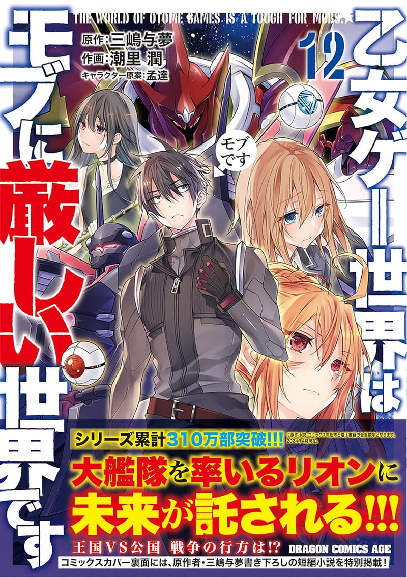Trapped in a Dating Sim: The World of Otome Games is Tough for Mobs 12
