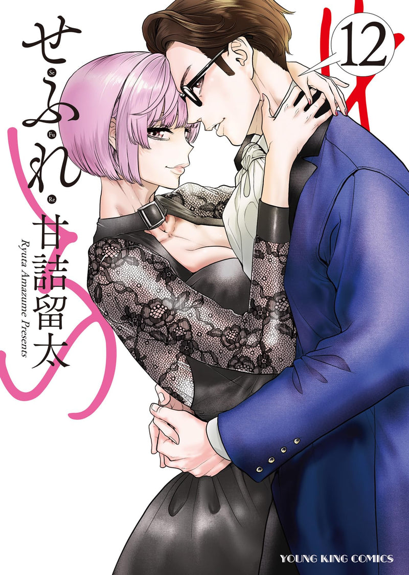 Sefure 12