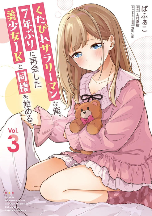 Kutabire Salarymen no Ore, 7-nenburi ni Saikai shita Bishoujo JK to Dosei wo Hajimaru 3