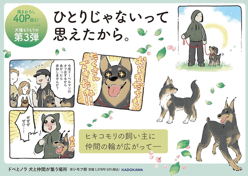 Dobe to Nora 3 Inu to Nakama ga Tsudou Basho