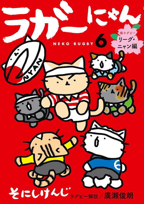 Lager Nyan 6 Neko Rugby League Nyan-hen