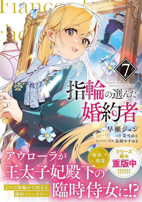 Fiancee Be Chosen By The Ring (Yubiwa no Eranda Konyakusha) 7