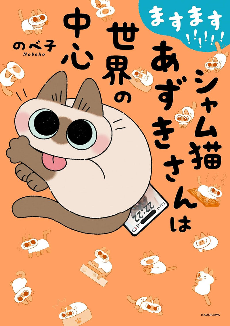 Masumasu!!!!!! Shamu Neko Azuki-san wa Sekai no Chuushin