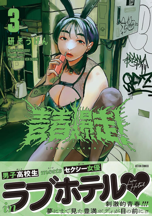 Seishun Bakusou! 3