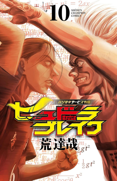 Harigane Service Gaiden Hydra Break 10