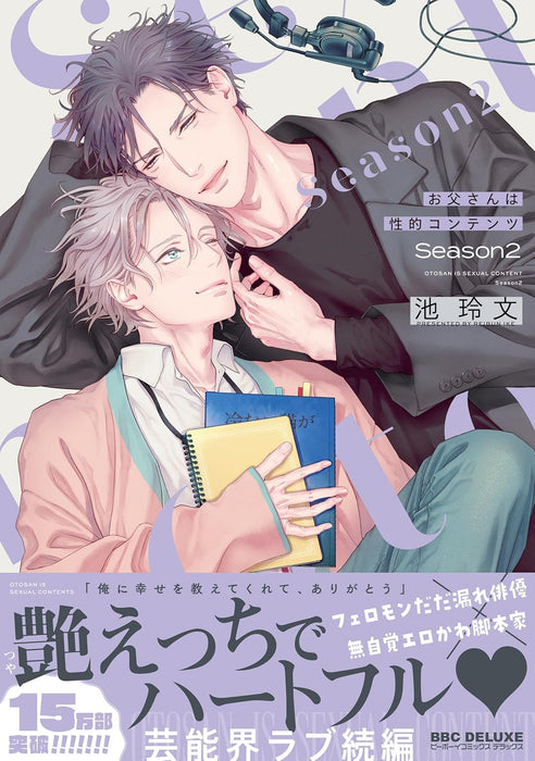 Otousan wa Seiteki Content Season2