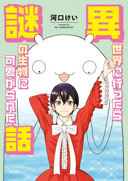 Isekai ni Ittara Nazo no Seibutsu ni Kawaigarareta Hanashi