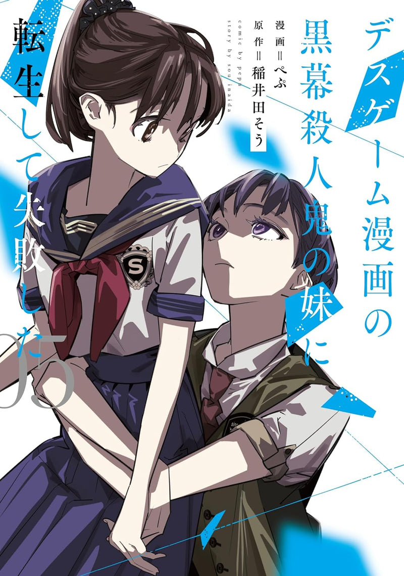 I Reincarnated as the Little Sister of a Death Game Manga's Murder Mastermind and Failed 5